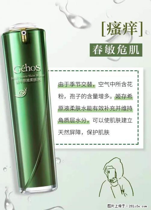 长痘？瘙痒？干燥？泛红？让【姬存希】来治愈你 - 生活百科 - 石河子生活社区 - 石河子28生活网 shz.28life.net