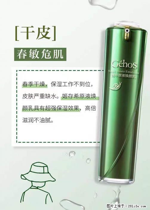 长痘？瘙痒？干燥？泛红？让【姬存希】来治愈你 - 生活百科 - 石河子生活社区 - 石河子28生活网 shz.28life.net
