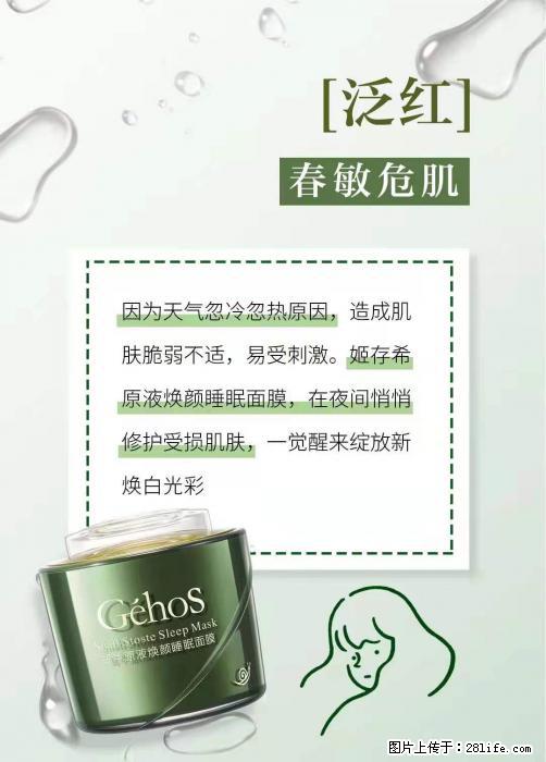 长痘？瘙痒？干燥？泛红？让【姬存希】来治愈你 - 生活百科 - 石河子生活社区 - 石河子28生活网 shz.28life.net
