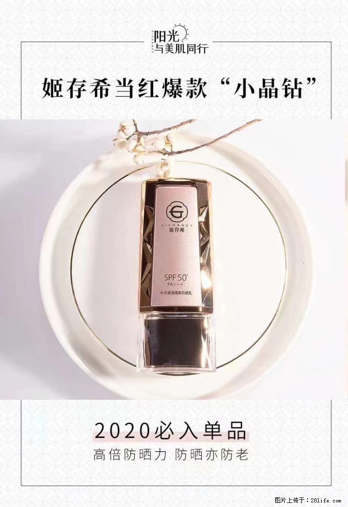 【姬存希】小晶钻防晒乳 五一爆款好物分享，让你畅享小长假 - 游山玩水 - 石河子生活社区 - 石河子28生活网 shz.28life.net