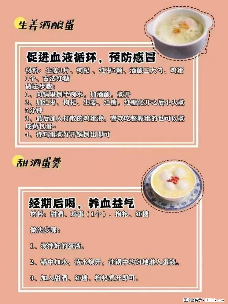 适合女生的12道养生食谱，吃出好气色。 - 新手上路 - 石河子生活社区 - 石河子28生活网 shz.28life.net