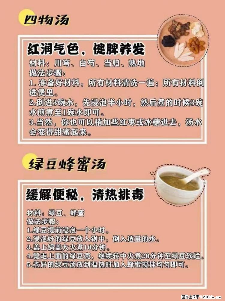 适合女生的12道养生食谱，吃出好气色。 - 新手上路 - 石河子生活社区 - 石河子28生活网 shz.28life.net