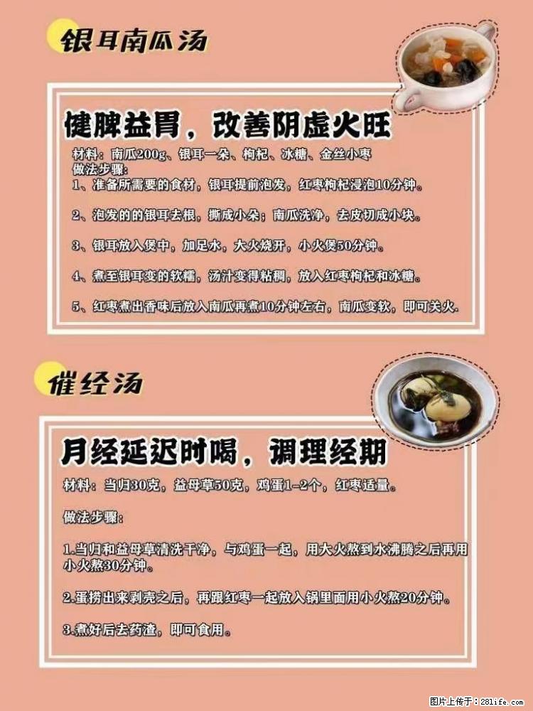适合女生的12道养生食谱，吃出好气色。 - 新手上路 - 石河子生活社区 - 石河子28生活网 shz.28life.net