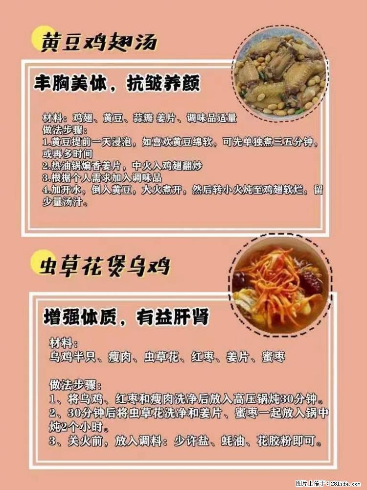 适合女生的12道养生食谱，吃出好气色。 - 新手上路 - 石河子生活社区 - 石河子28生活网 shz.28life.net