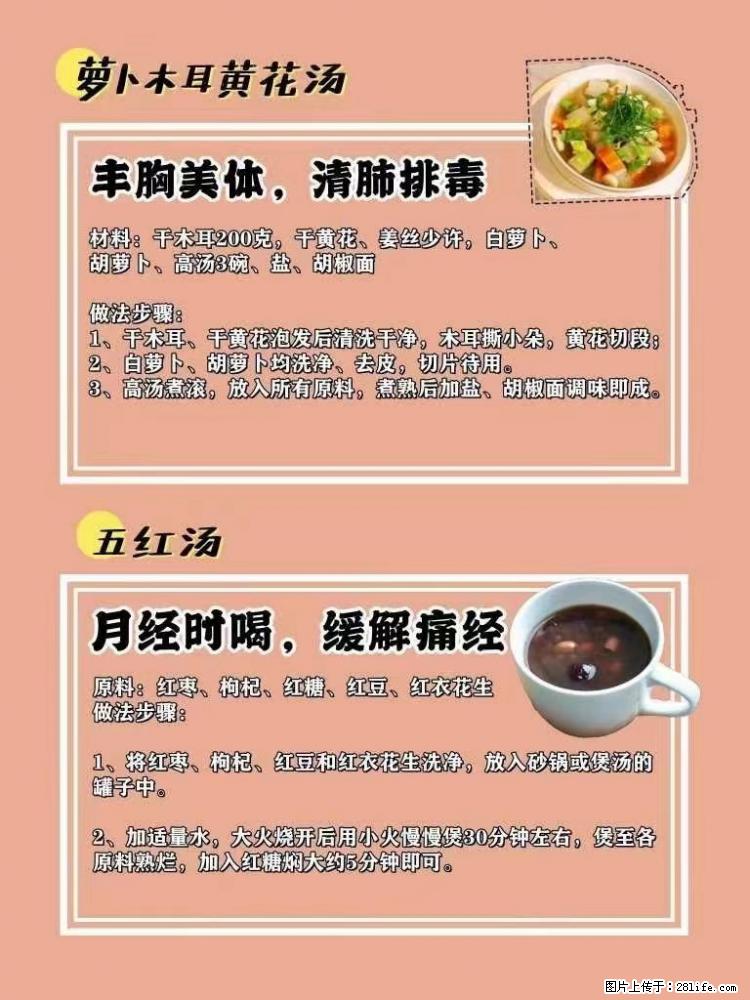 适合女生的12道养生食谱，吃出好气色。 - 新手上路 - 石河子生活社区 - 石河子28生活网 shz.28life.net