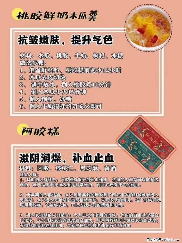 适合女生的12道养生食谱，吃出好气色。 - 新手上路 - 石河子生活社区 - 石河子28生活网 shz.28life.net