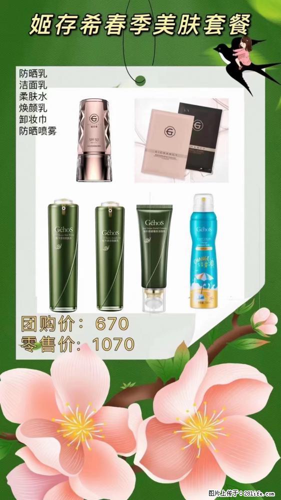 【姬存希】春季美肤套餐一 六样产品，现团购VIP价，包邮到家 - 新手上路 - 石河子生活社区 - 石河子28生活网 shz.28life.net