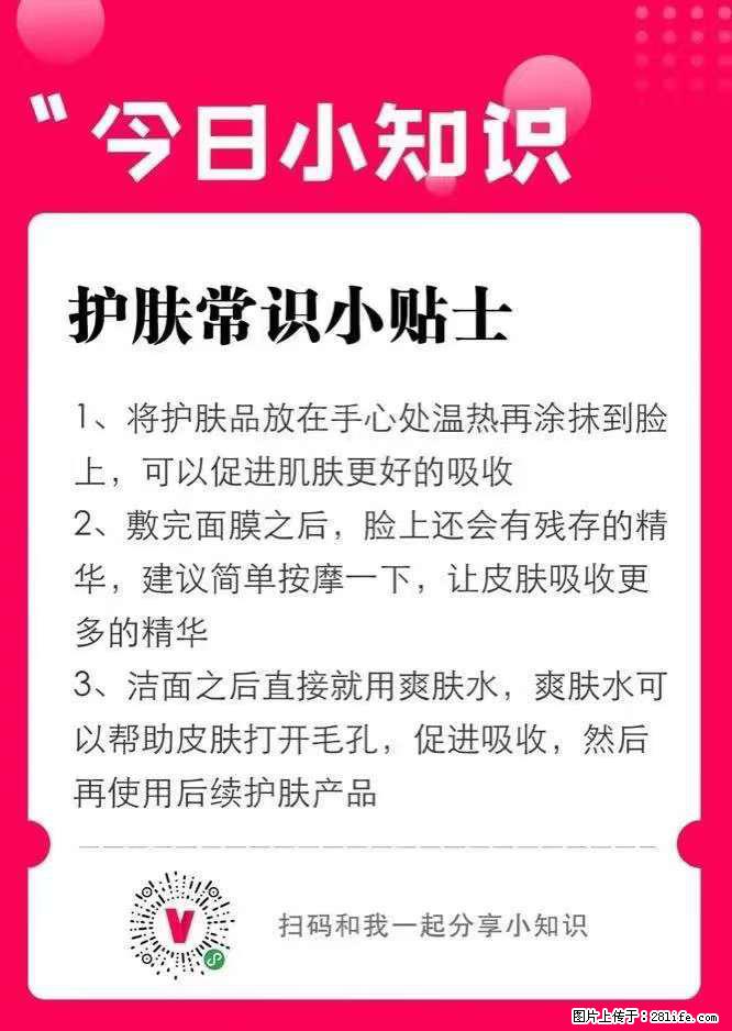 【姬存希】护肤常识小贴士 - 新手上路 - 石河子生活社区 - 石河子28生活网 shz.28life.net
