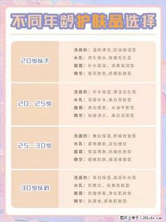 【姬存希】不同年龄，不同护肤的选择，你选对了吗？请爱惜自己！ - 石河子28生活网 shz.28life.net
