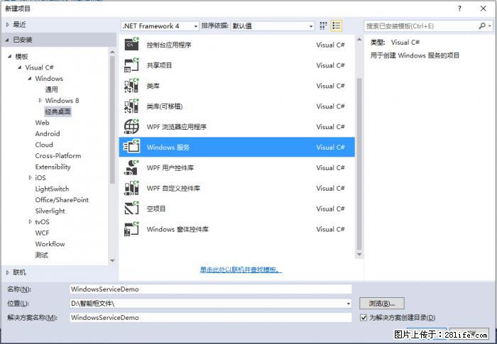 使用C#.Net创建Windows服务的方法 - 生活百科 - 石河子生活社区 - 石河子28生活网 shz.28life.net