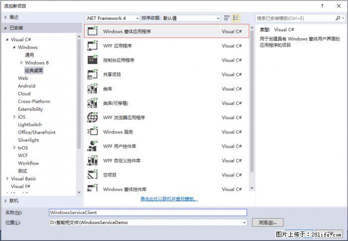 使用C#.Net创建Windows服务的方法 - 生活百科 - 石河子生活社区 - 石河子28生活网 shz.28life.net