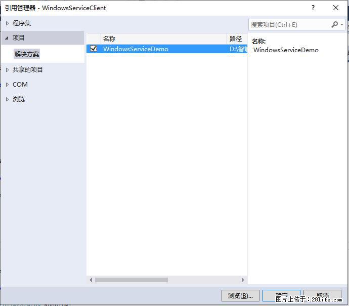 使用C#.Net创建Windows服务的方法 - 生活百科 - 石河子生活社区 - 石河子28生活网 shz.28life.net