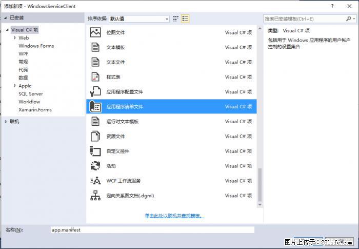 使用C#.Net创建Windows服务的方法 - 生活百科 - 石河子生活社区 - 石河子28生活网 shz.28life.net