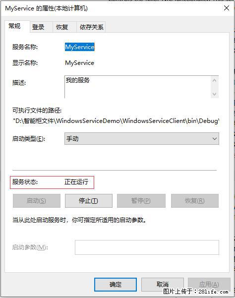 使用C#.Net创建Windows服务的方法 - 生活百科 - 石河子生活社区 - 石河子28生活网 shz.28life.net