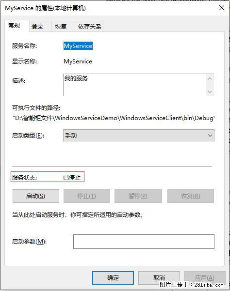 使用C#.Net创建Windows服务的方法 - 生活百科 - 石河子生活社区 - 石河子28生活网 shz.28life.net