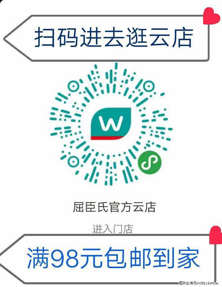 【屈臣氏】官方云店，会员日宠你，满98元包邮到家 - 新手上路 - 石河子生活社区 - 石河子28生活网 shz.28life.net