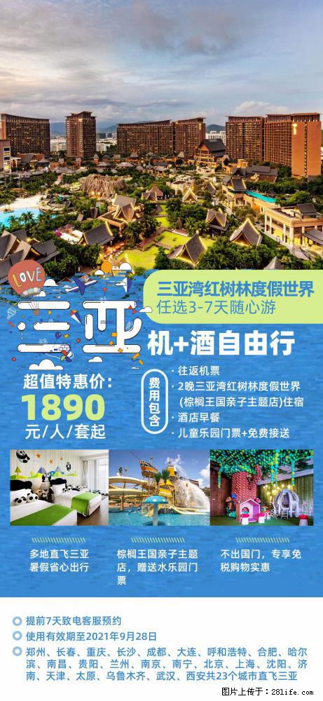 【蜗蜗游】暑期倾情奉献： 全国各地直飞海口、三亚，3-7天任选入住时间，多家热门酒店任选 - 游山玩水 - 石河子生活社区 - 石河子28生活网 shz.28life.net