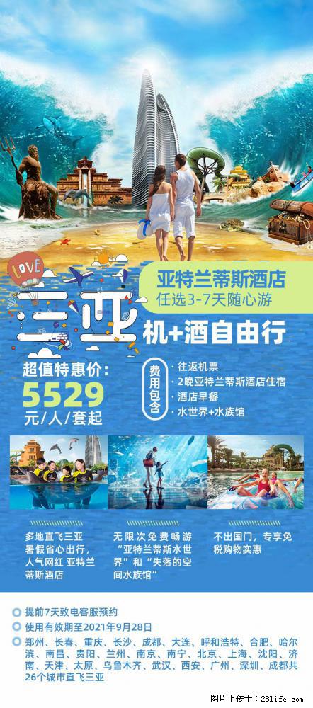 【蜗蜗游】暑期倾情奉献： 全国各地直飞海口、三亚，3-7天任选入住时间，多家热门酒店任选 - 游山玩水 - 石河子生活社区 - 石河子28生活网 shz.28life.net