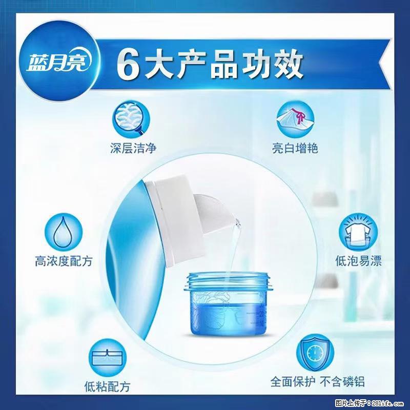 【蓝月亮】洗衣液（四瓶一件）免费招代理 芭菲洗衣液（六瓶一件） 特价卖啦！ - 生活日用品 - 居家生活 - 石河子分类信息 - 石河子28生活网 shz.28life.net