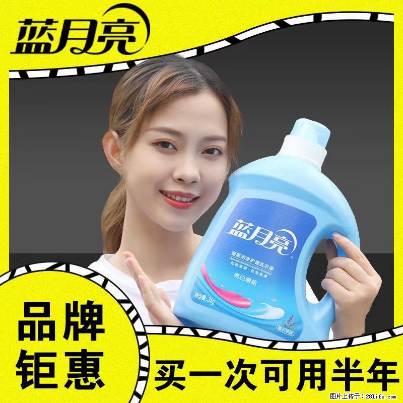 【蓝月亮】洗衣液（四瓶一件）免费招代理 芭菲洗衣液（六瓶一件） 特价卖啦！ - 生活日用品 - 居家生活 - 石河子分类信息 - 石河子28生活网 shz.28life.net