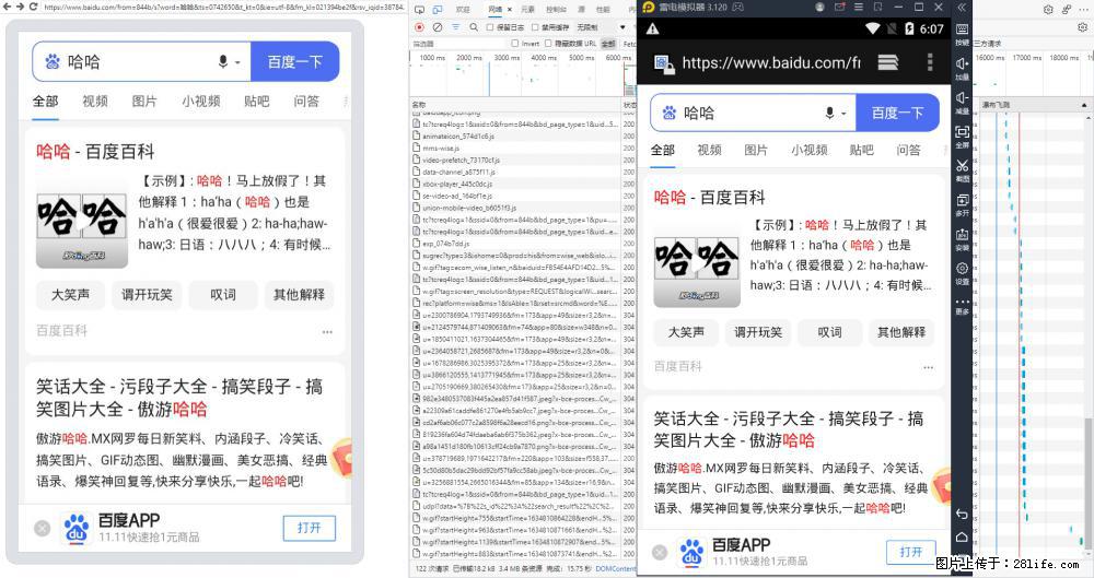移动端调试工具【雷电模拟器】 - 生活百科 - 石河子生活社区 - 石河子28生活网 shz.28life.net