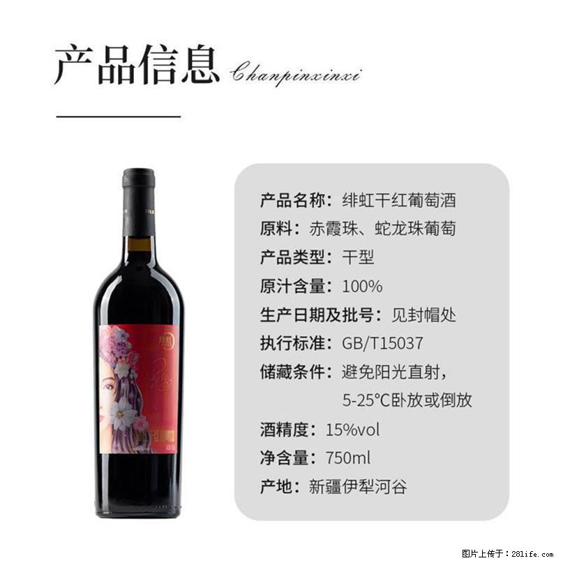 翁虹自创绯虹干红葡萄酒 - 餐饮美食 - 饮食特产 - 石河子分类信息 - 石河子28生活网 shz.28life.net