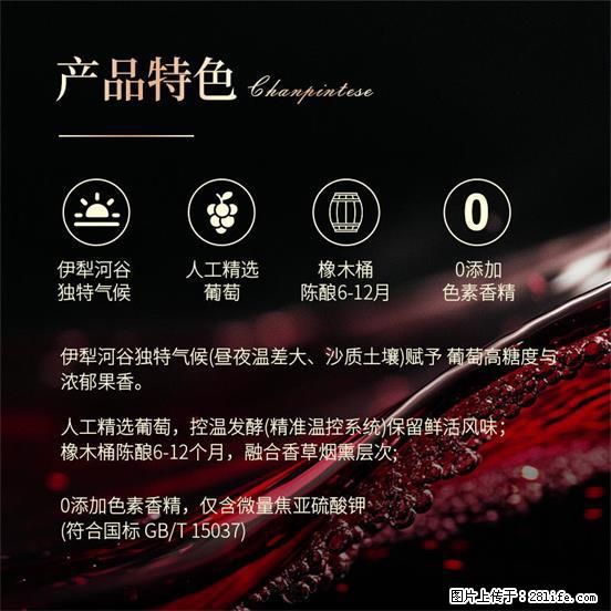 翁虹自创绯虹干红葡萄酒 - 餐饮美食 - 饮食特产 - 石河子分类信息 - 石河子28生活网 shz.28life.net