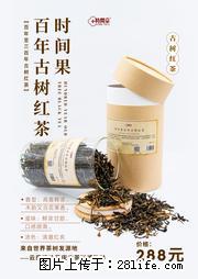 时间果百年古树2025年春红茶 - 购物交流 - 石河子生活社区 - 石河子28生活网 shz.28life.net
