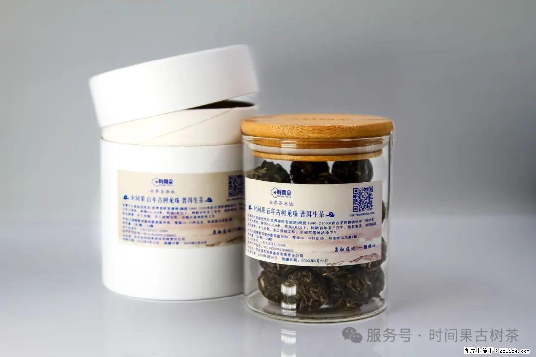 时间果百年古树龙珠普洱生茶 - 购物交流 - 石河子生活社区 - 石河子28生活网 shz.28life.net