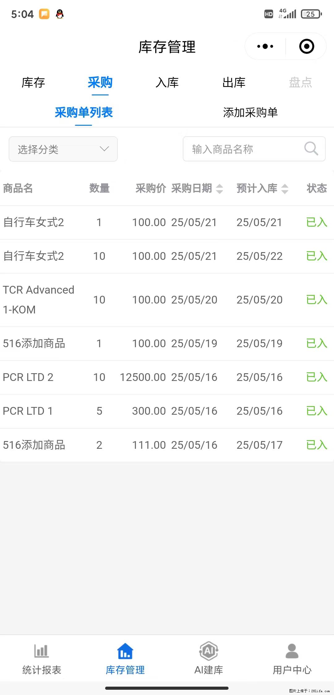 免费的库存管理小程序，欢迎使用 - 网站推广 - 广告专区 - 石河子分类信息 - 石河子28生活网 shz.28life.net
