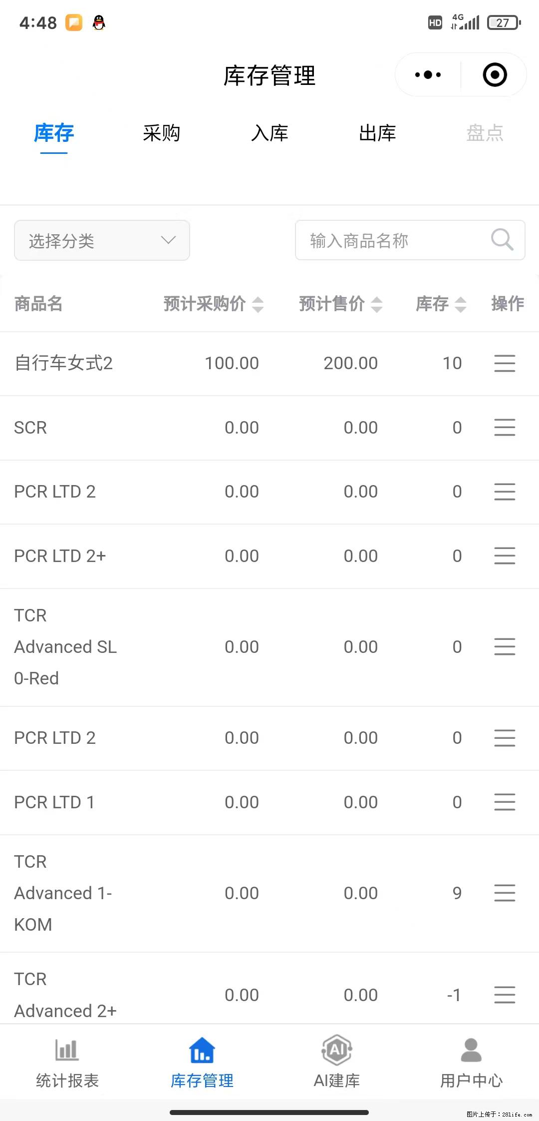 免费的库存管理小程序，欢迎使用 - 网站推广 - 广告专区 - 石河子分类信息 - 石河子28生活网 shz.28life.net