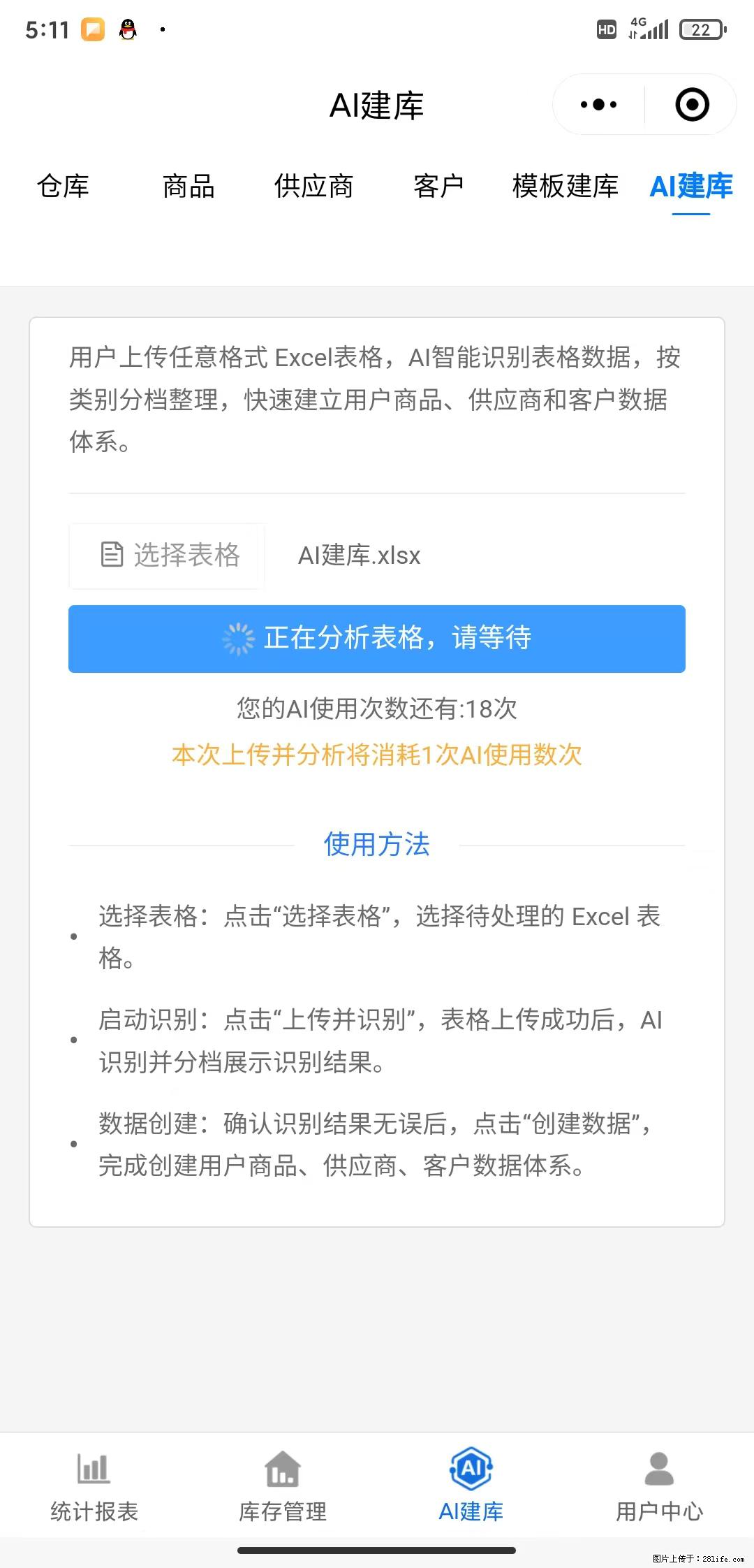 免费的库存管理小程序，欢迎使用 - 网站推广 - 广告专区 - 石河子分类信息 - 石河子28生活网 shz.28life.net