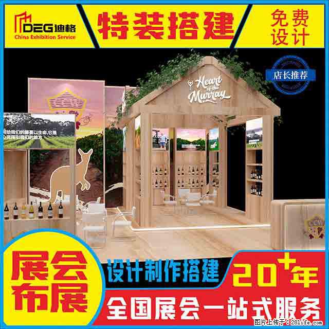 提供全国糖酒会特装展台设计搭建服务 - 网站推广 - 广告专区 - 石河子分类信息 - 石河子28生活网 shz.28life.net