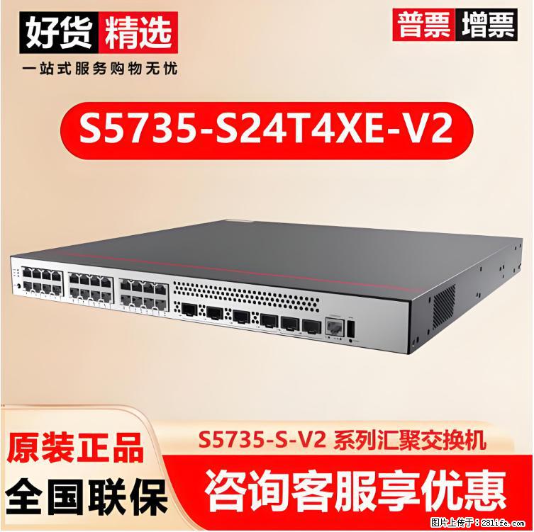 供应华为S5735-S24T4XE-V2交换机 - 网络相关 - 电脑网络 - 石河子分类信息 - 石河子28生活网 shz.28life.net