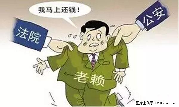 欠钱不还的，现在你连高速都上不了了！看你怎么回家！ - 石河子生活资讯 - 石河子28生活网 shz.28life.net