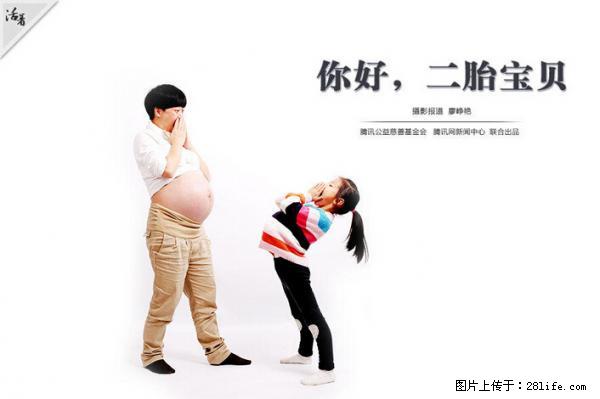 全面两孩政策计划明年元旦起实施 夫妻可延长生育假 - 石河子生活资讯 - 石河子28生活网 shz.28life.net