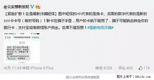 公安部紧急通知：收到这种短信千万别回，后果不堪设想！ - 石河子生活资讯 - 石河子28生活网 shz.28life.net