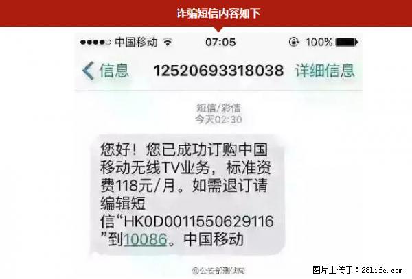 公安部紧急通知：收到这种短信千万别回，后果不堪设想！ - 石河子生活资讯 - 石河子28生活网 shz.28life.net