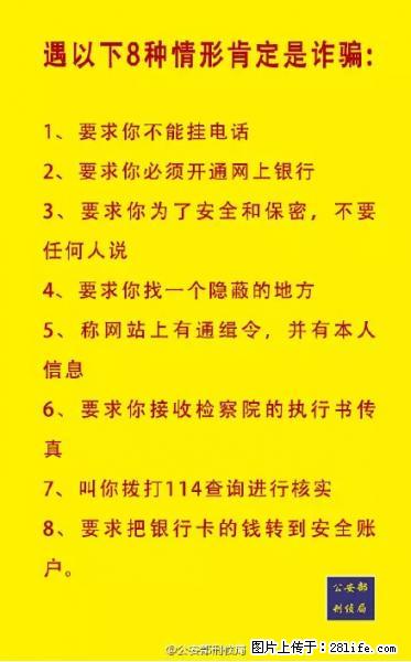 公安部紧急通知：收到这种短信千万别回，后果不堪设想！ - 石河子生活资讯 - 石河子28生活网 shz.28life.net