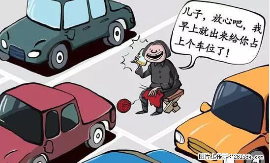 停车为什么要车头朝外？不是开玩笑，关键时刻真能救命 - 石河子生活资讯 - 石河子28生活网 shz.28life.net