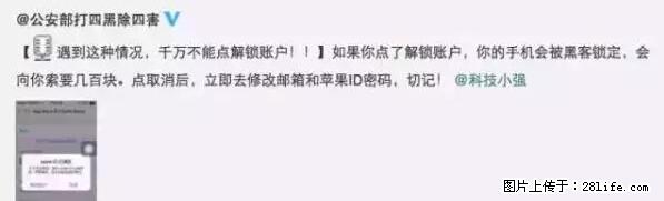 公安部四害紧急提醒：苹果手机显示这个，千万别点… - 石河子生活资讯 - 石河子28生活网 shz.28life.net