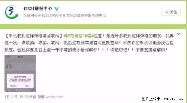公安部四害紧急提醒：苹果手机显示这个，千万别点… - 石河子生活资讯 - 石河子28生活网 shz.28life.net