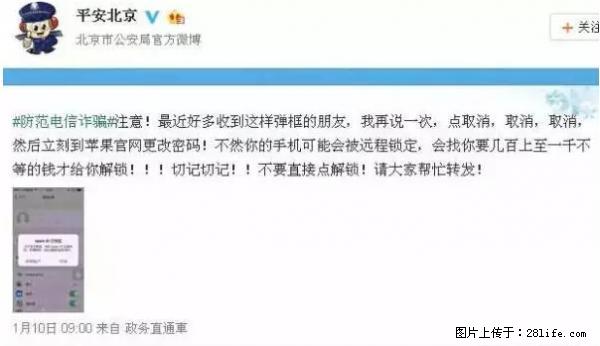 公安部四害紧急提醒：苹果手机显示这个，千万别点… - 石河子生活资讯 - 石河子28生活网 shz.28life.net
