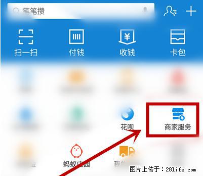 支付宝商家如何取消无意中设置的“发钱提醒”功能？ - 石河子生活资讯 - 石河子28生活网 shz.28life.net