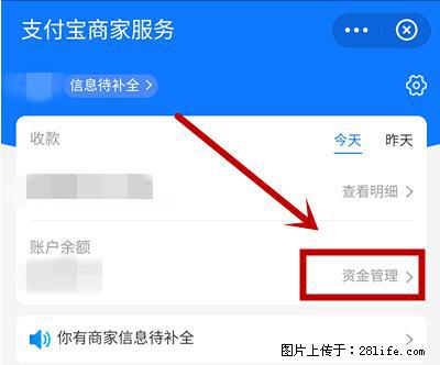 支付宝商家如何取消无意中设置的“发钱提醒”功能？ - 石河子生活资讯 - 石河子28生活网 shz.28life.net