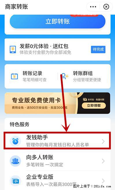 支付宝商家如何取消无意中设置的“发钱提醒”功能？ - 石河子生活资讯 - 石河子28生活网 shz.28life.net