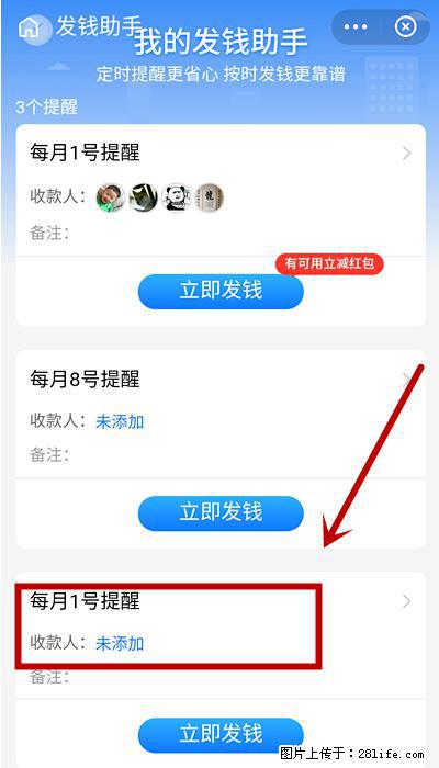 支付宝商家如何取消无意中设置的“发钱提醒”功能？ - 石河子生活资讯 - 石河子28生活网 shz.28life.net