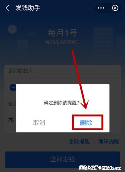 支付宝商家如何取消无意中设置的“发钱提醒”功能？ - 石河子生活资讯 - 石河子28生活网 shz.28life.net