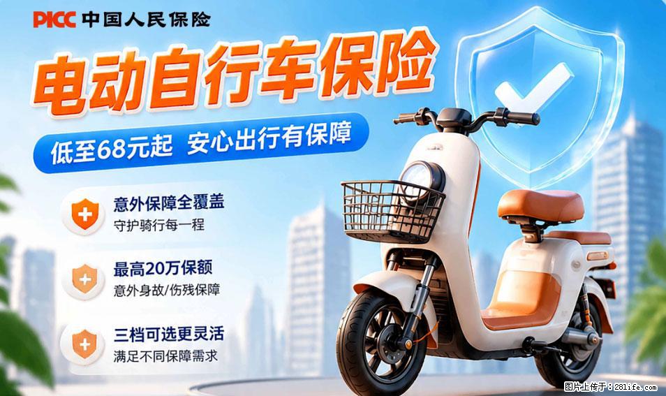 【骑行保障】安全骑行，保障随行！电动车专属保险上线啦！ - 石河子生活资讯 - 石河子28生活网 shz.28life.net